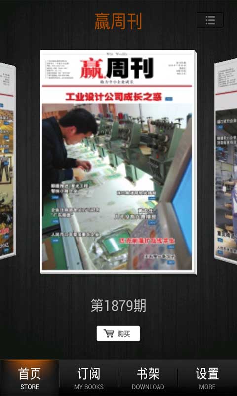 赢周刊截图4