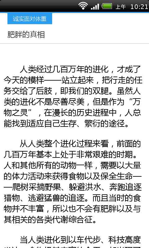 有修养的女人不长胖截图4