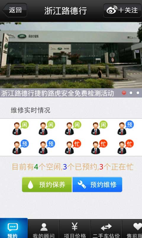 浙江路德行路虎捷豹汽车4S店截图3