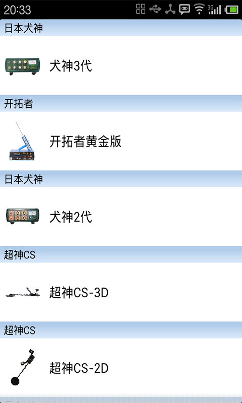 金属探测器报价截图3