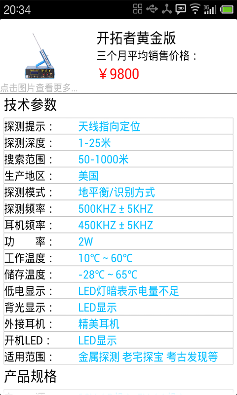 金属探测器报价截图5