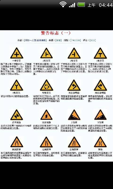 驾照交通标志大全截图1