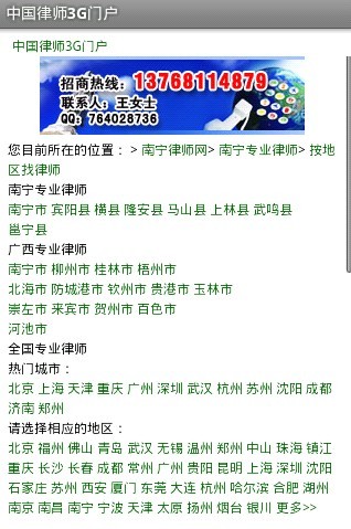 中国律师3G门户截图2