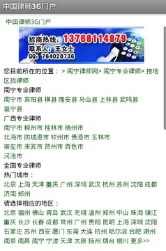 中国律师3G门户截图