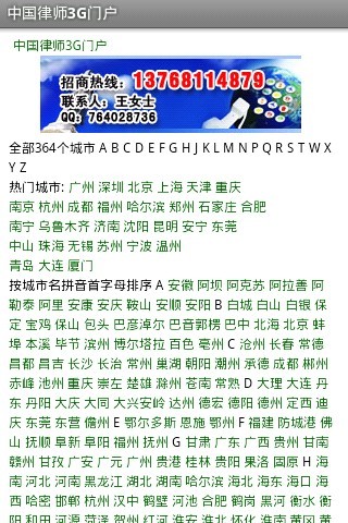 中国律师3G门户截图3