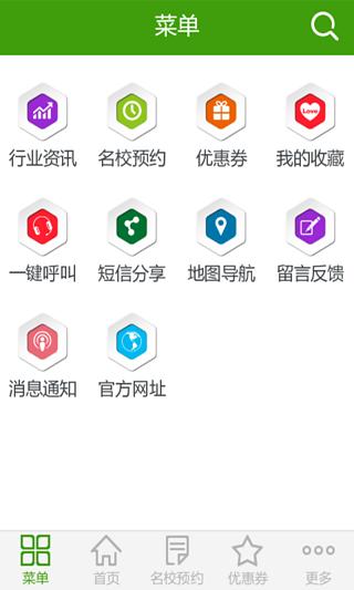 淄博教育截图4