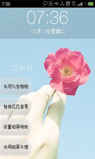 九宫格花花世界主题锁屏截图2