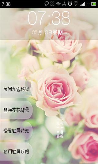 九宫格花花世界主题锁屏截图3