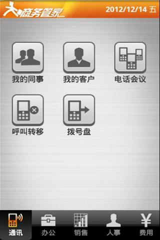 陕西联通商务管家截图1