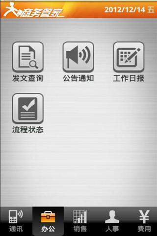 陕西联通商务管家截图2