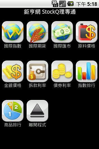 巨亨StockQ理专通截图1