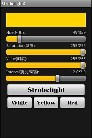 闪灯 StrobelightS截图3