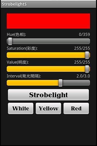 闪灯 StrobelightS截图4