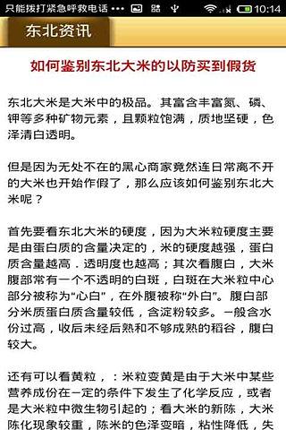 东北大米产业门户截图3