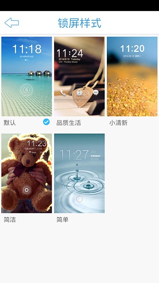 快乐锁屏截图5