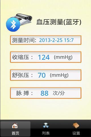 倍泰蓝牙血压计截图3