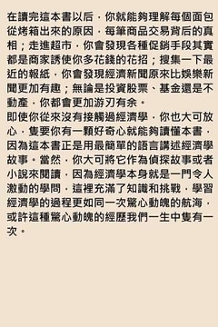 超简单经济学截图