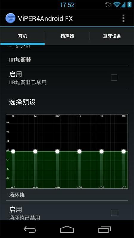 ViPER4Android音效驱动截图2