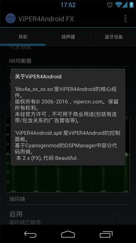 ViPER4Android音效驱动截图3