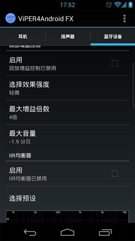 ViPER4Android音效驱动截图