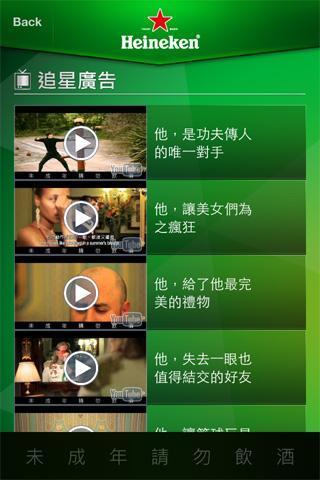 Heineken 海尼根截图1