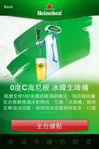 Heineken 海尼根截图5