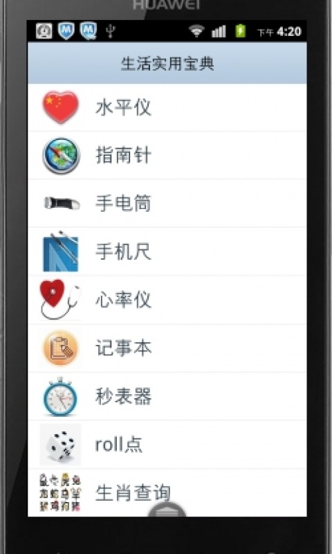 生活实用宝典截图1