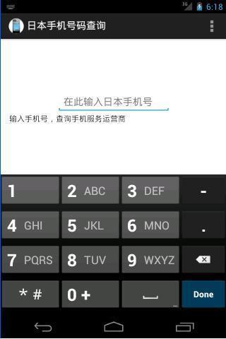 日本手机号码查询截图2