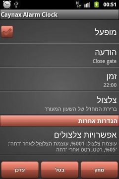 Caynax Alarm Clock Hebrew Language Pack截图