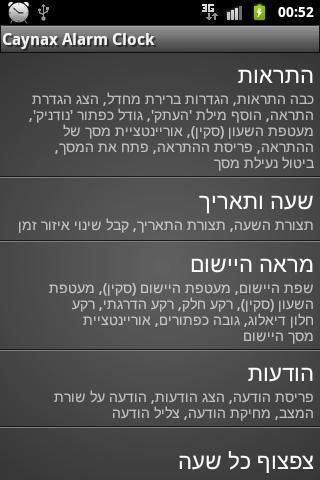 Caynax Alarm Clock Hebrew Language Pack截图3