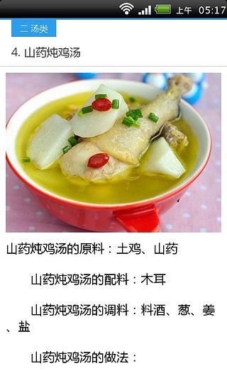 鸡肉的做法大全截图2