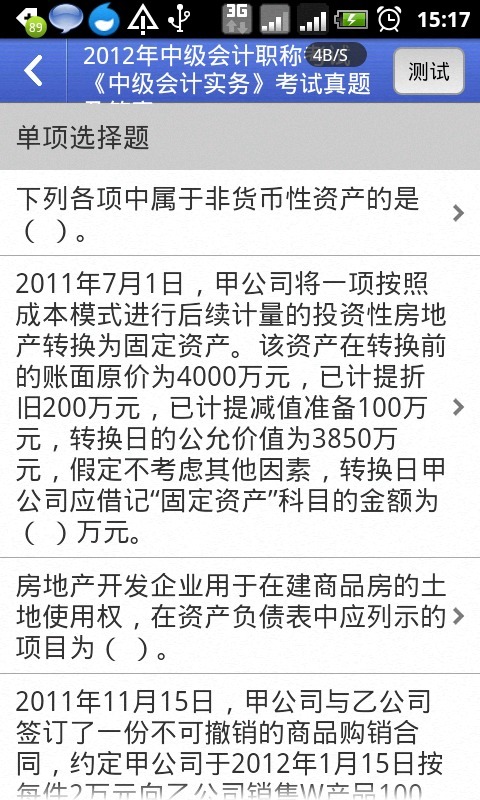 中级会计师考试2013截图5