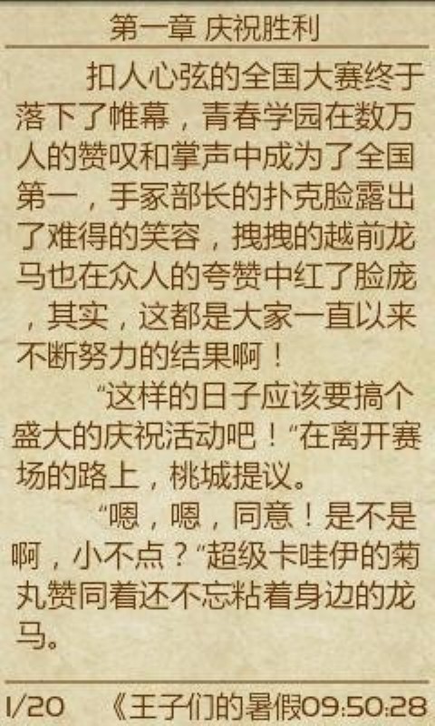 王子们的暑假截图4