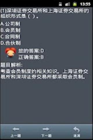 证劵从业考试通截图1