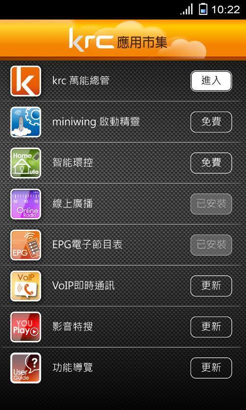 電子節目表EPG截图4