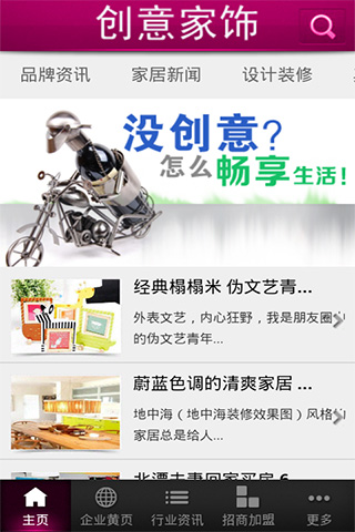 创意家饰网截图1