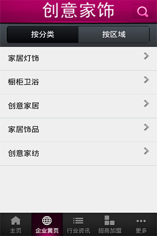 创意家饰网截图3