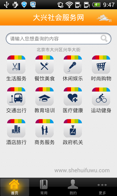 大兴社会服务网截图1