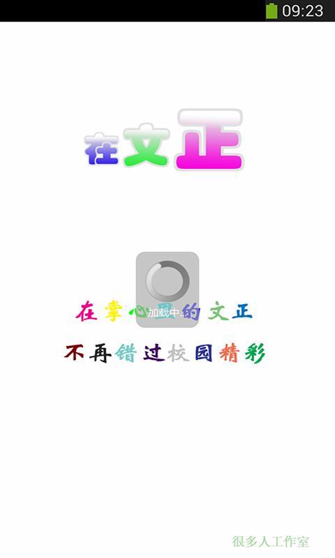 在文正截图1