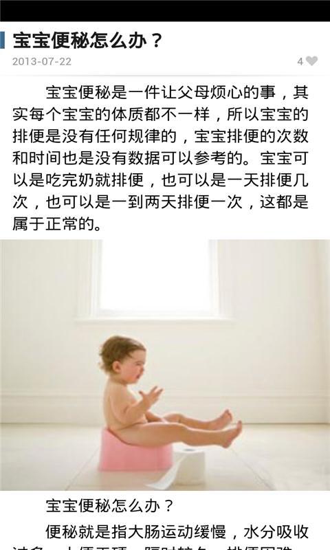 宝宝养育百科截图2