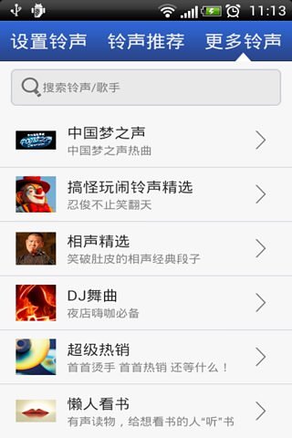 铃声酷截图1