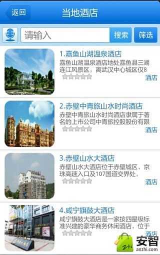咸宁城市智慧旅游截图4
