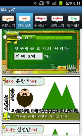 망고스터디 7:고려가요 고전문학해설 수능언어ebs截图3