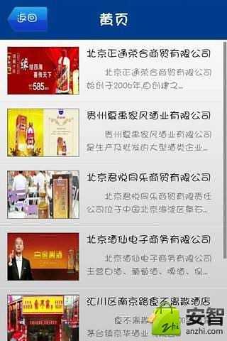 白金酱酒截图1