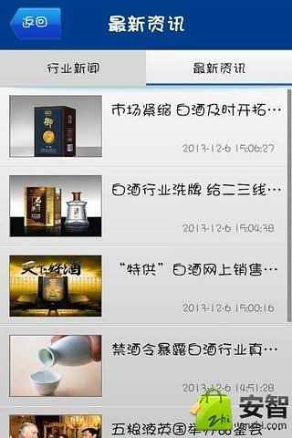 白金酱酒截图3