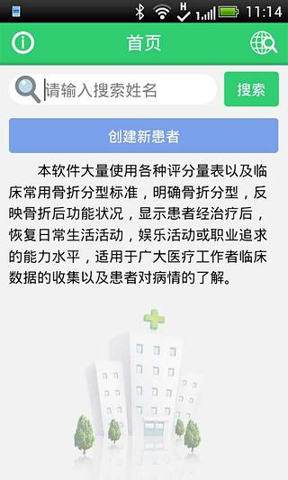 足踝功能评分截图2