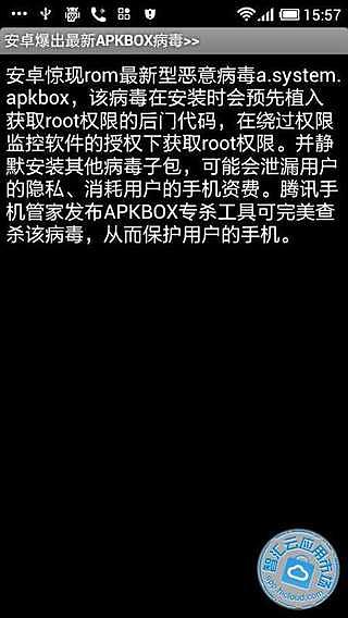 APKBOX病毒专杀截图1