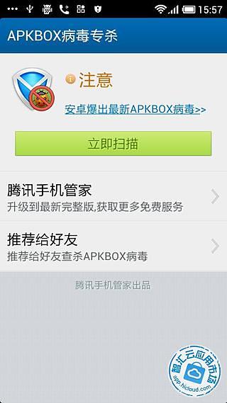 APKBOX病毒专杀截图2