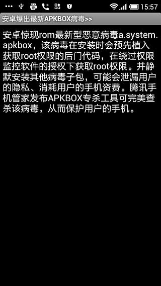 APKBOX病毒专杀截图4