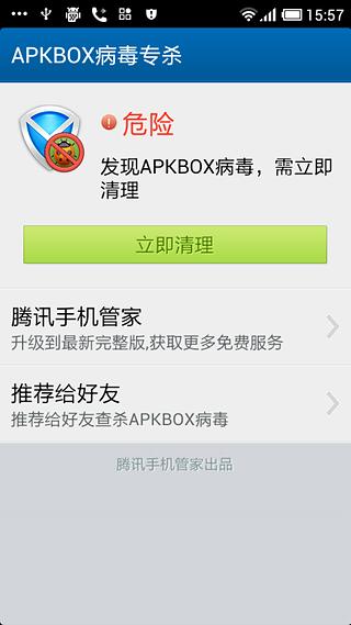 APKBOX病毒专杀截图5